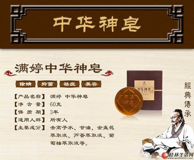 满婷中华神皂 除螨祛痘的诚意之选，加盟代理的绿色机遇